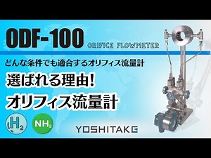 どんな条件でも適合するオリフィス流量計【水素・アンモニアにも最適】