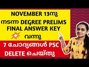 KERALA PSC - DEGREE LEVEL PRELIMINARY EXAM FINAL ANSWER KEY | TIPS N TRICKS