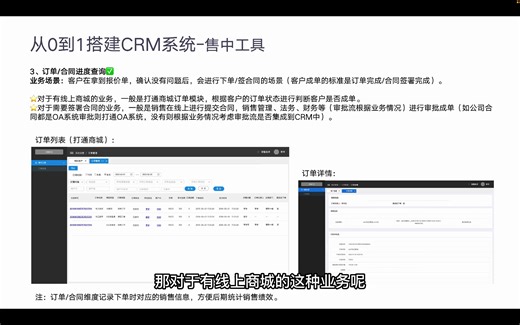 B端产品系统课_28_CRM产品讲解-从0到1搭建CRM（下）