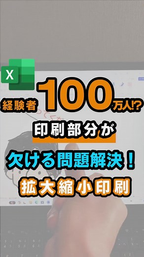 エクセルで印刷する際の設定方法を紹介！効率アップの裏技とは？