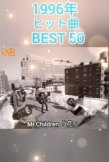 #BESTヒット曲 #懐メロ大好き #1996年ヒット曲