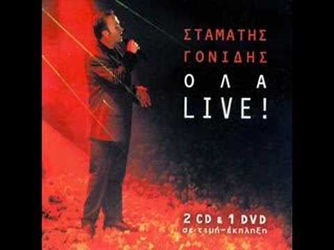 Stamatis Gonidis-Den tha mathis pote