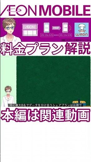 ✅ [2024 Latest] A complete explanation of AEON Mobile's pricing plans❗️ Thorough comparison of pl...