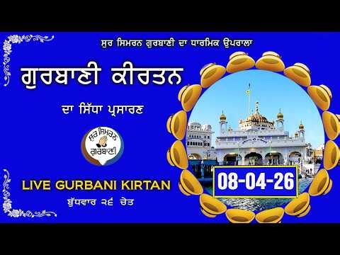 Live Shabad Kirtan | Gurbani Live Kirtan | 08-04-26 | Gurbani Kirtan | Sur Simran #live