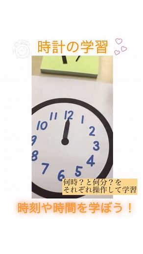 いるかどり ☆ 特別支援教育 on Instagram: "時刻と時間を学習しよう 子ども達が理解できる方法で、子ども達が楽しく取り組める教材で学習を進めましょう。 最終的にはさまざまな種類の時計を使うと効果的です☺️✨ #空に架かる橋 #いるかどり教材 #教材 #特別支援教育 #特別支援学級 #特別支援学校 #小学校 #授業 #支援 #発達障害 #療育 #いるかどり"