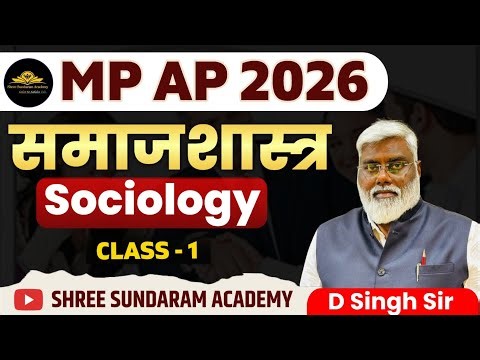 MPPSC। Assistant Professor 2026। SOCIOLOGY। समाजशास्त्र। CLASS 01। New Batch Starts । mpap2026।