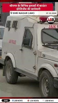 Srinagar Ke Kai Ilaakon Mein Counter Intelligence Ki Chaapemari Security Update