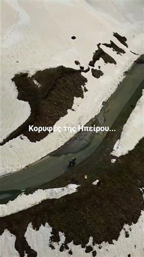 ανεβαίνοντας σε κορυφές της Ηπείρου...