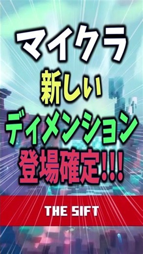 【マイクラ】新ディメンションが2027年に追加！冬のアップデートは「氷の洞窟」に決定！【PE/PS4/Switch/Xbox/Win10】