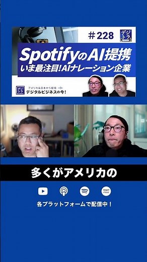 【SpotifyのAI戦略】375億円調達！ElevenLabsの圧倒的AIナレーションの凄み | #spotify #elevenlabs #音声AI