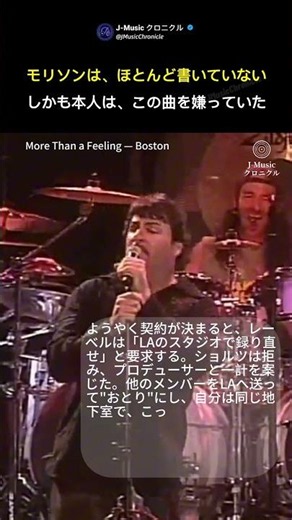 Boston「More Than a Feeling」｜"バンド"じゃなかった、地下室で一人が作った名曲の真実