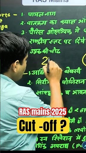 RAS Mains Exam CUT OFF 2025 Revealed!