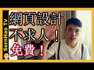 【wix chinese tutorial#1】how to design a website with free?