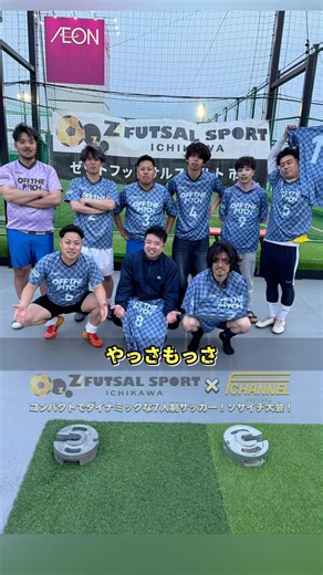 【第167回】エフチャンネルソサイチ大会🏆⚽️ #shorts #ソサイチ #サッカー #フットサル