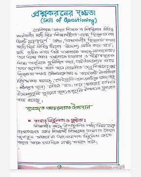 1.2.3 Microteaching Practicum #B.Ed ||LEARNING AND TEACHING