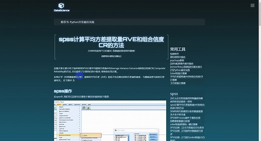 spss因子分析后计算平均方差提取量AVE和组合信度CR