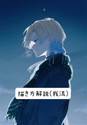 イラストメイキング：初心者向けの描き方解説