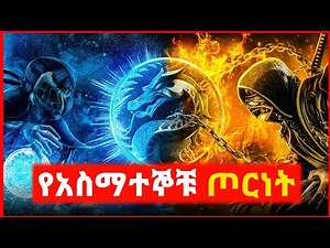 🔴 አስማተኞች የሚኖሩበት አለም | film wedaj | mert film - ምርጥ ፊልም | sera film