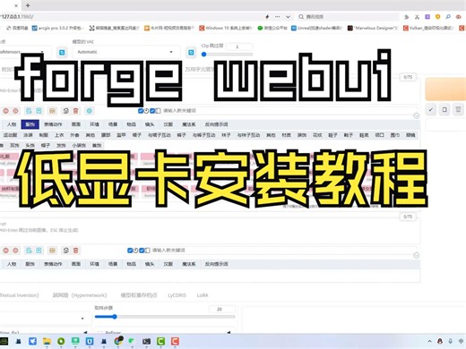 硬体需求更低，算图速度更快，更强大的ControlNet功能，WebUI-Forge超简单安装篇