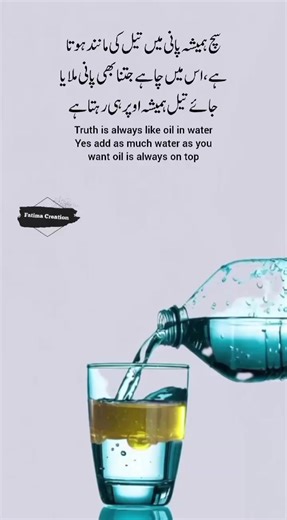 Truth is always like oil in water Yes add as much water as you want oil is always on top. #fyp #foryou #foryoupage motivation reality videos growmyaccount virulvideo special think ✍️📝✒️📚