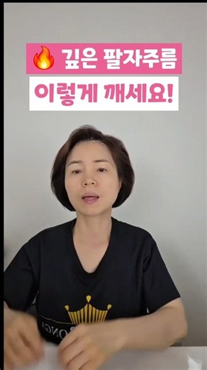 🚨깊은 팔자주름 이렇게 깨세요! # #팔자주름없애기 #입가주름없애기 #팔자주름관리 #얼굴형관리 #셀프마사지 #리프팅 #주름고민