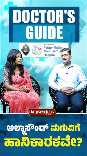 Is Ultrasound Safe During Pregnancy? | Doctor's Guide| Daijiworld TV