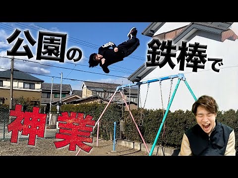 [World's first] A brave man performs an incredible trick on the horizontal bar in a park.