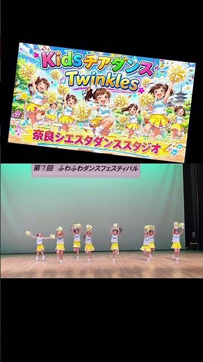 パート1 奈良のキッズチア「Twinkles」元気いっぱいのステージ✨思わず笑顔になるダンスをぜひご覧ください