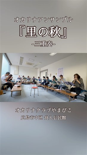 懐かしい秋の唱歌🍁『里の秋』｜オカリナ三重奏