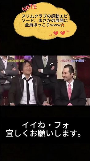 スリムクラブの感動エピソード、まさかの展開に全員ほっこりwww🔥