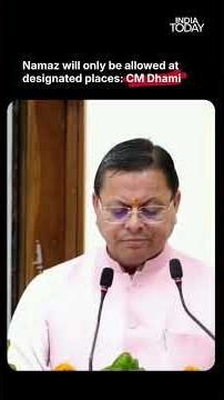 Namaz Only At Designated Places, Roads Can’t Be Used: Pushkar Singh Dhami #namaz #cmdhami