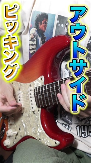 KOPが気になるインサイドピッキング講座