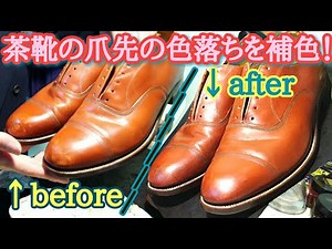 How to restore the color of faded brown shoe toes!
