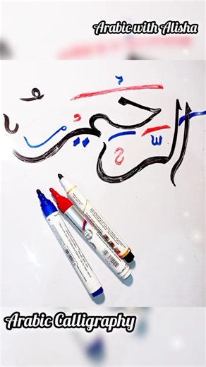 Ar-Raheem (The Most Merciful) Allah’s Name Calligraphy ✨#99namesofallah #arabiccalligraphy