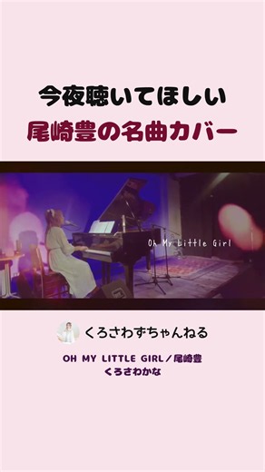 今夜聴いてほしい 尾崎豊の名曲カバー