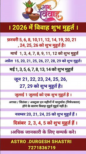 vivah shubh muhurt 2026 . विवाह शुभ मुहूर्त 2026 2026 me Vivah shubh muhurt #vivah