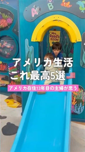 アメリカ・ベイエリア生活これ最高5選🇺🇸 #アメリカ生活 #海外生活 #子育て #主婦 #ベイエリア