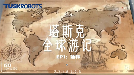 看塔斯克如何助力迪拜开心果生产企业实现自动化升级