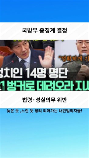 문짝 부수고 끄집어내라!12·3 내란 이상현·김대우 파면! 녹취 충격 공개 #계엄#이상현 #김대우 #123내란 #계엄 #국회침탈 #파면 #정치인체포조 #특전사 #방첩사 #녹취