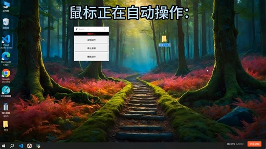 python写的鼠标自动点击小软件