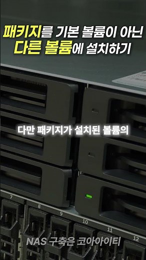 Can I install Synology NAS DSM packages on a different volume?