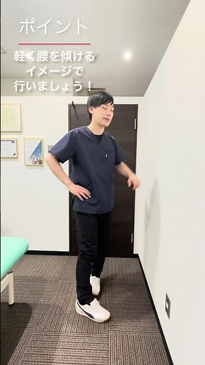 【理学療法士が教える】立って出来る腰痛改善運動③骨盤横だるさにオススメ♪
