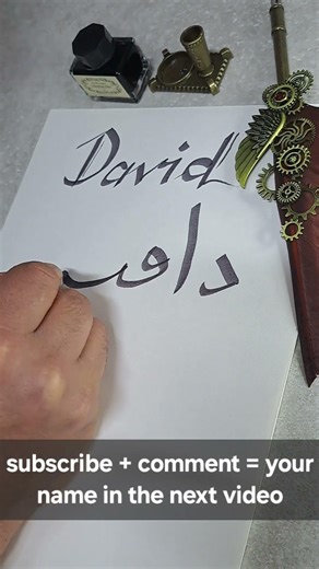 How to write David/Дэвид in Arabic ! #arabic #arabiclanguage #arabicnames #shorts #shortvideo
