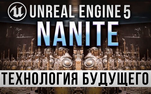 【UE5教程】Nanite 详解 - UE5 中的颠覆性未来技术