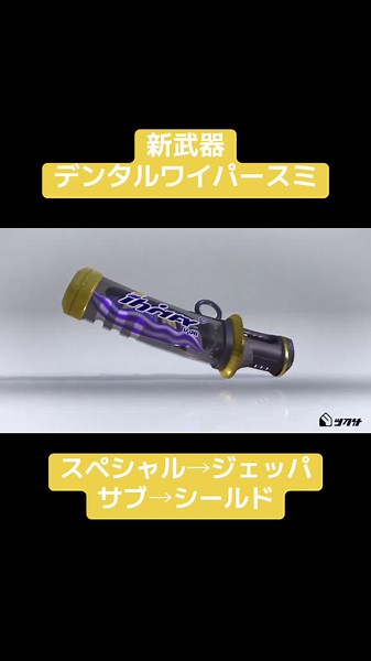 新武器デンタルワイパーの登場と使い方