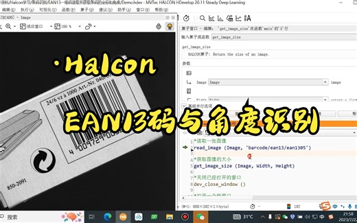 Halcon_EAN13码与角度识别