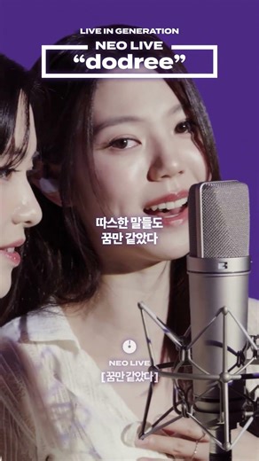 NEO LIVE | dodree (도드리) - 꿈만 같았다