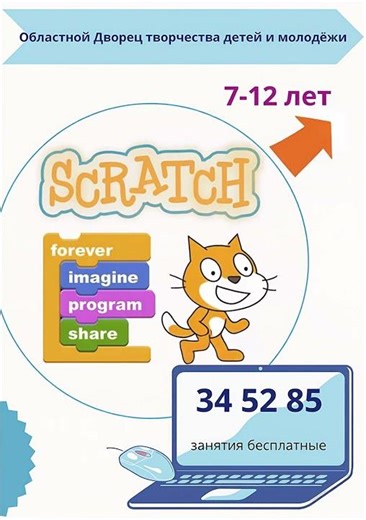 Программирование в среде Scratch