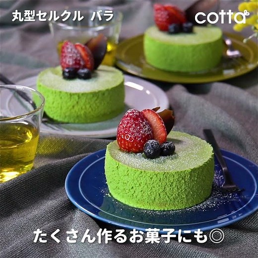 型離れ抜群!!コスパがすごい紙製セルクル♪