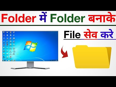 Computer me folder kaise banaye | Folder me folder kaise banaye | Folder me file kaise save kare